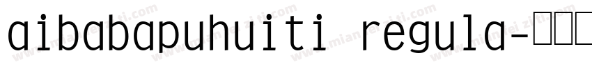 aibabapuhuiti regula字体转换